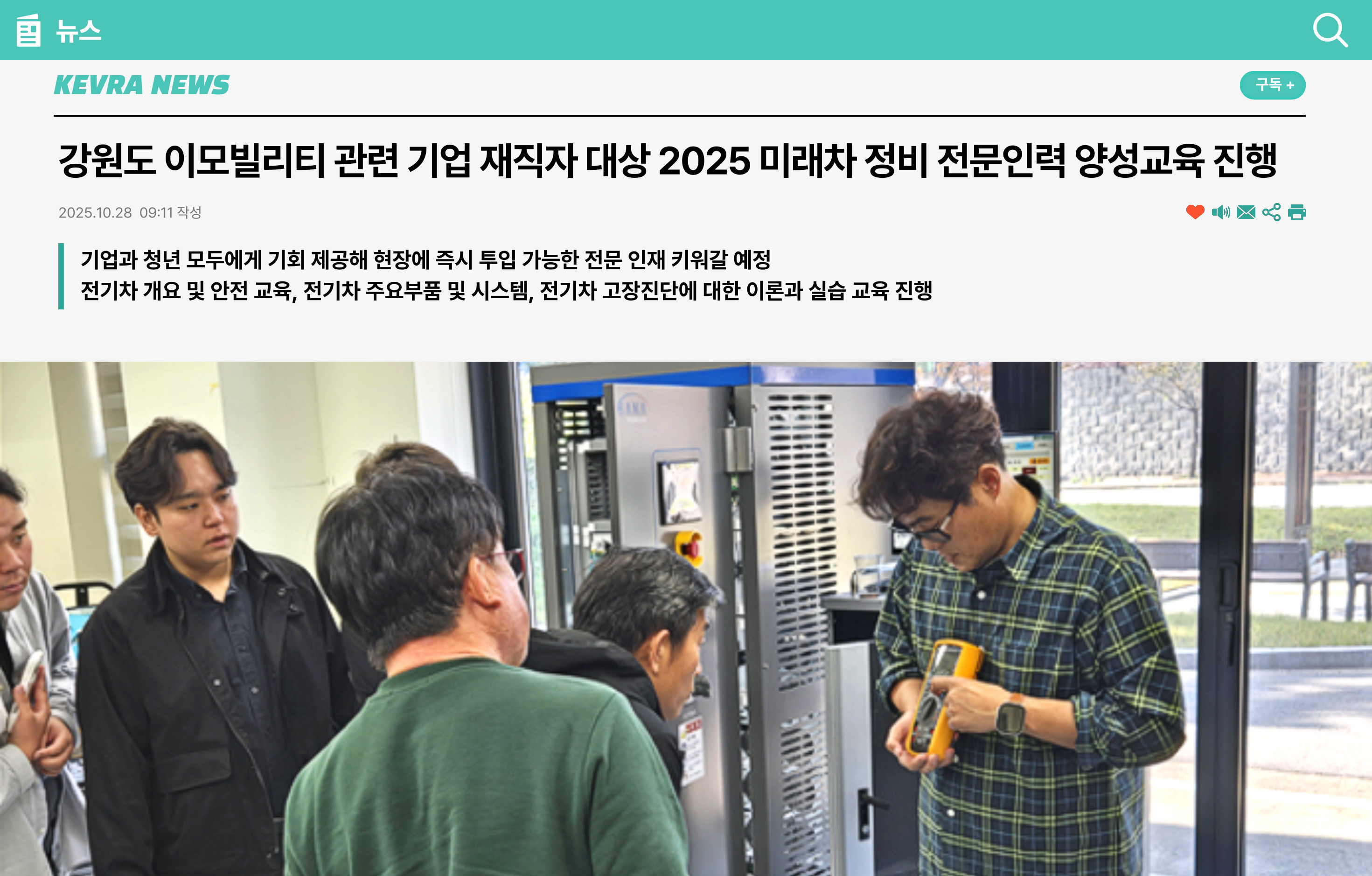 강원도 이모빌리티 관련 기업 재직자 대상 2025 미래차 정비 전문인력 양성교육 진행