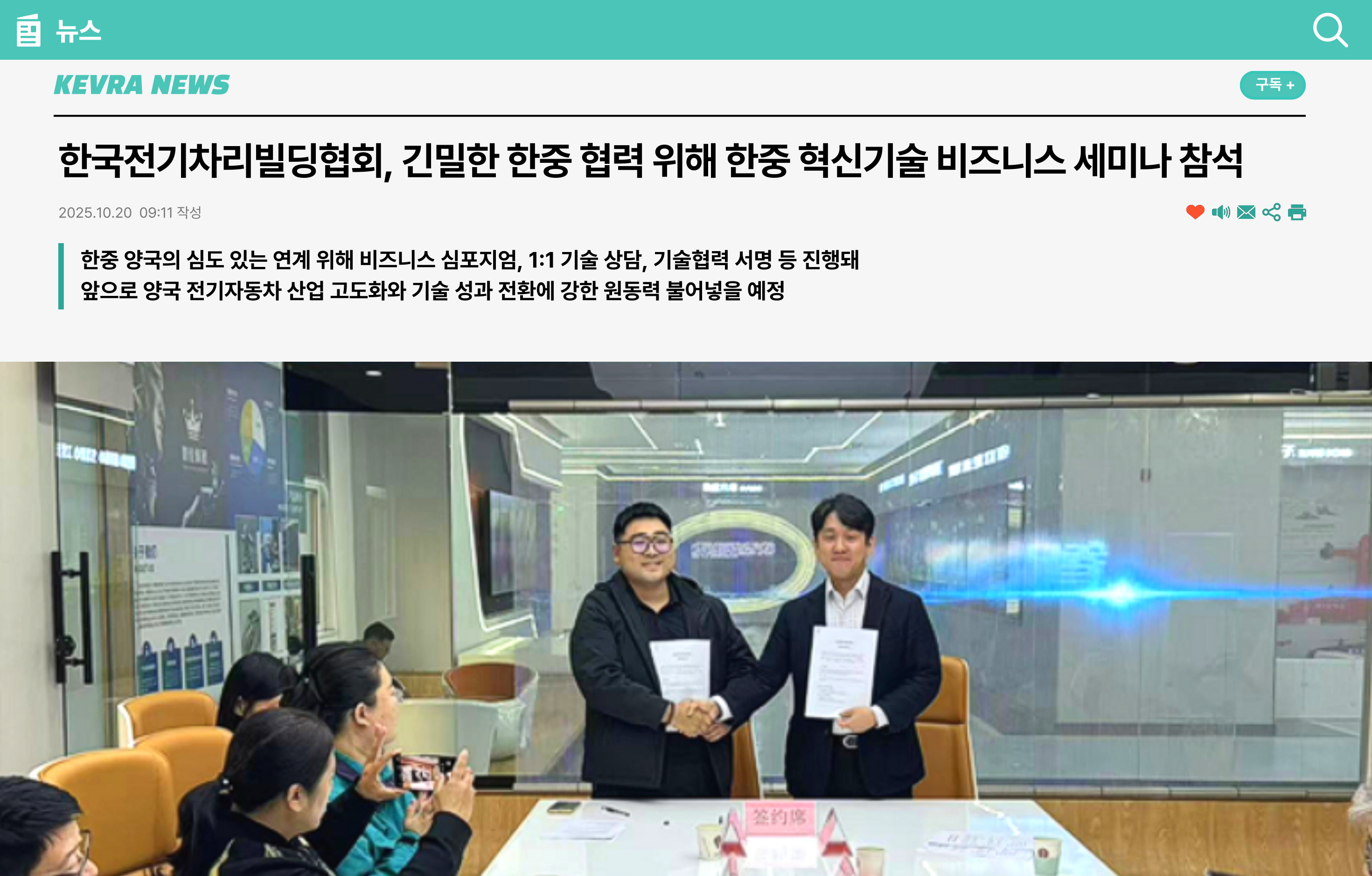 한국전기차리빌딩협회, 긴밀한 한중 협력 위해 한중 혁신기술 비즈니스 세미나 참석