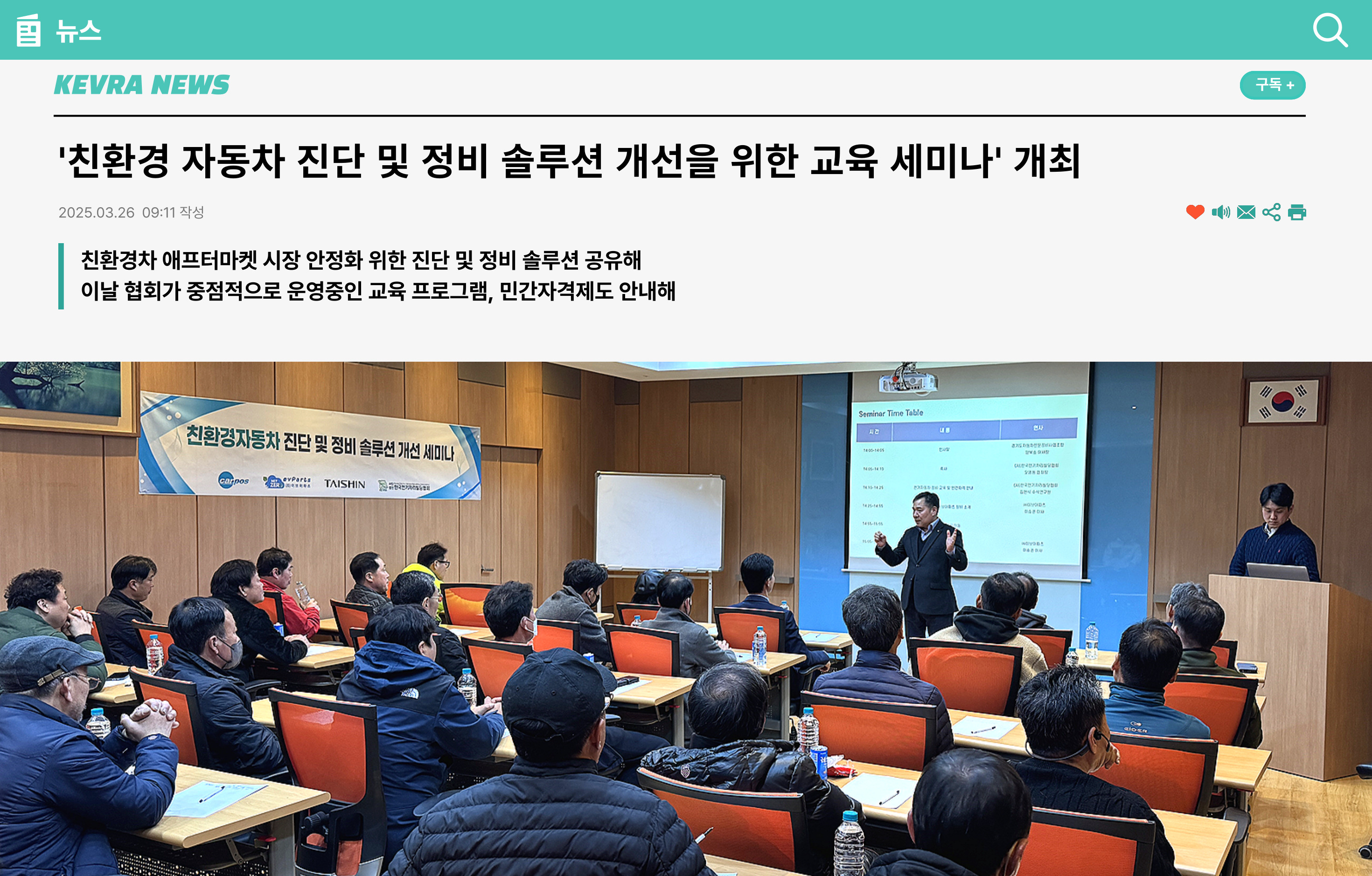 '친환경 자동차 진단 및 정비 솔루션 개선을 위한 교육 세미나' 개최