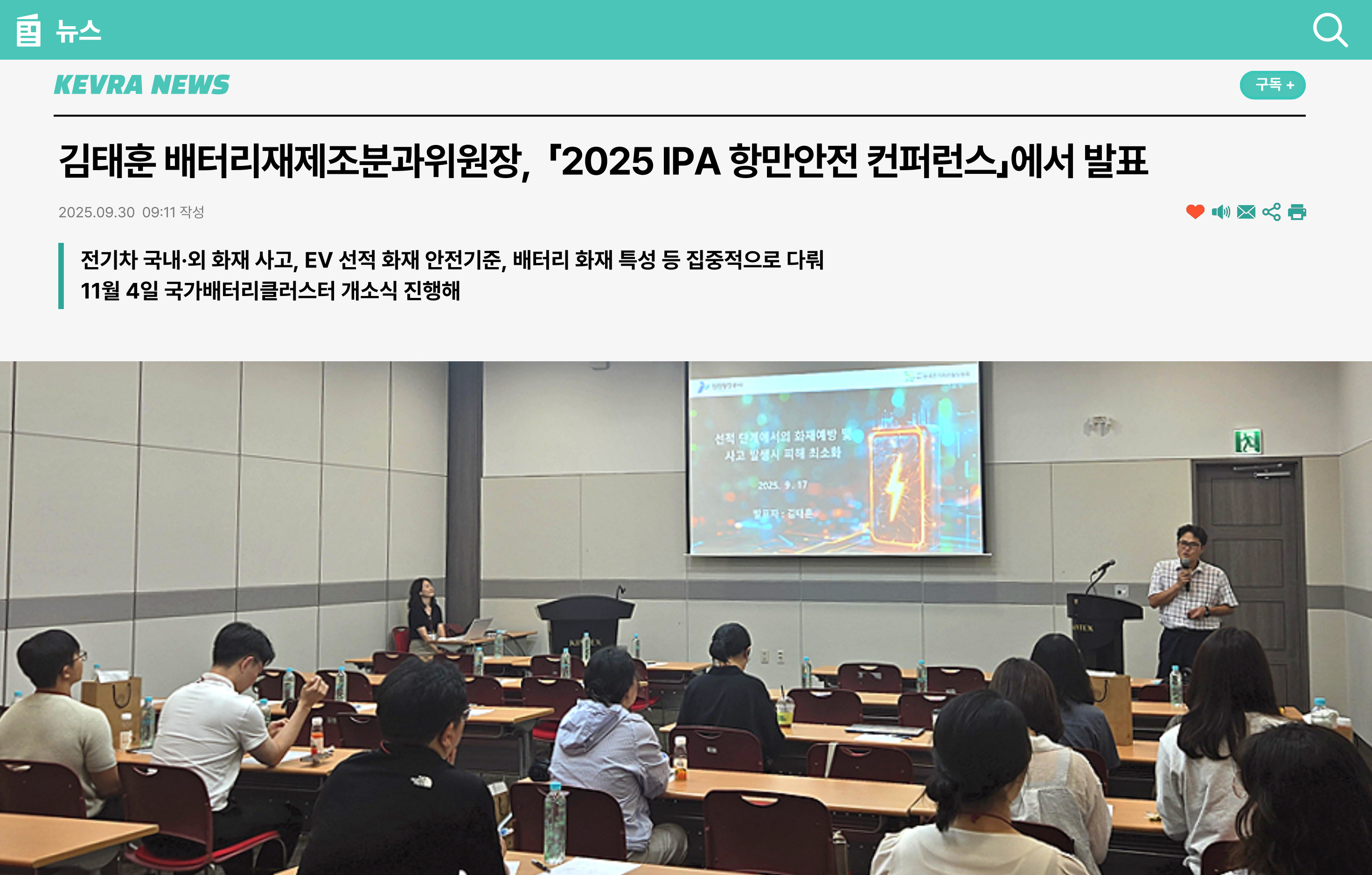 김태훈 배터리재제조분과위원장,  「2025 IPA 항만안전 컨퍼런스」에서 친환경차 화재 예방 발표