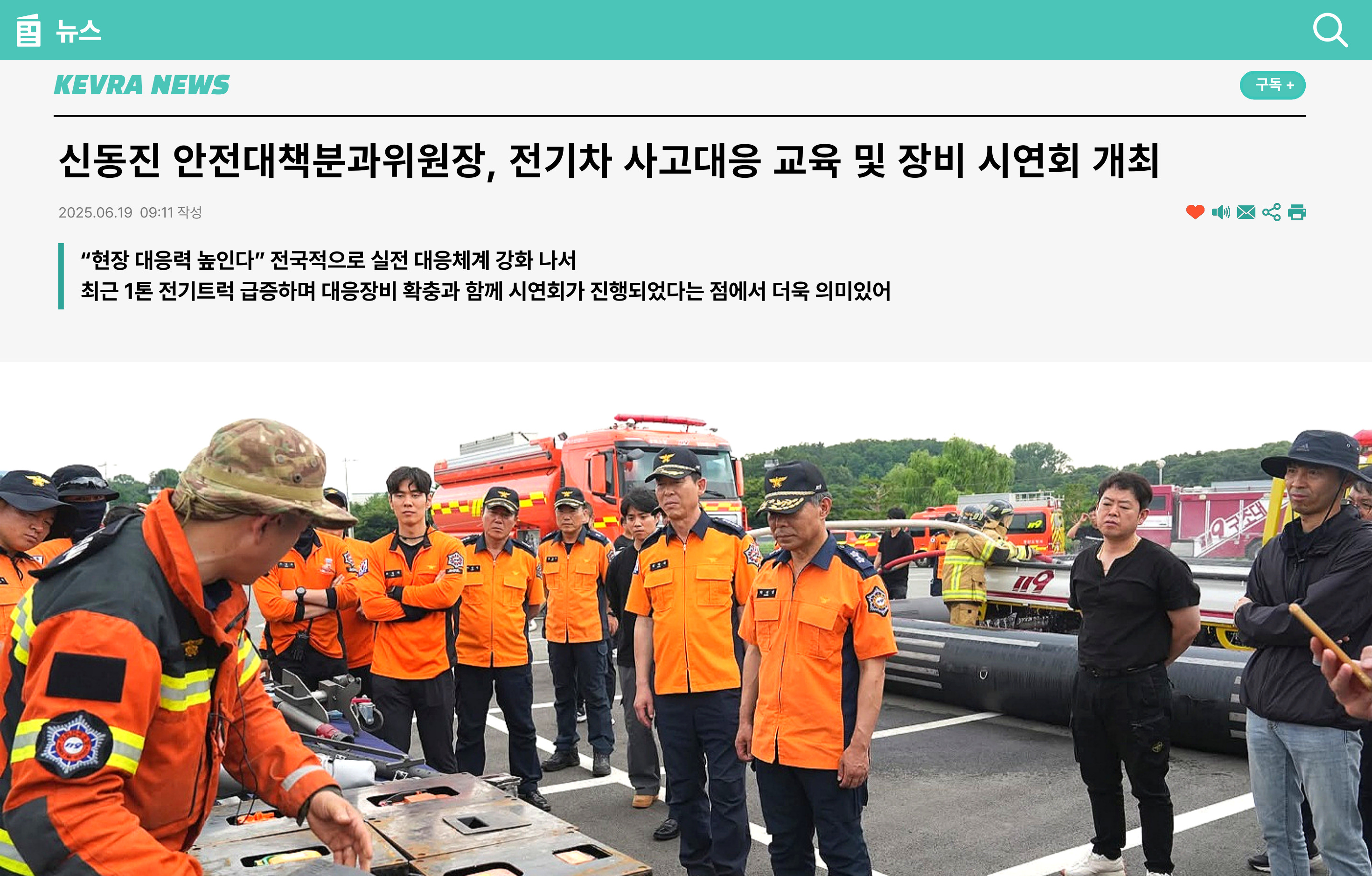 신동진 안전대책분과위원장, 전기차 사고대응 교육 및 장비 시연회 개최