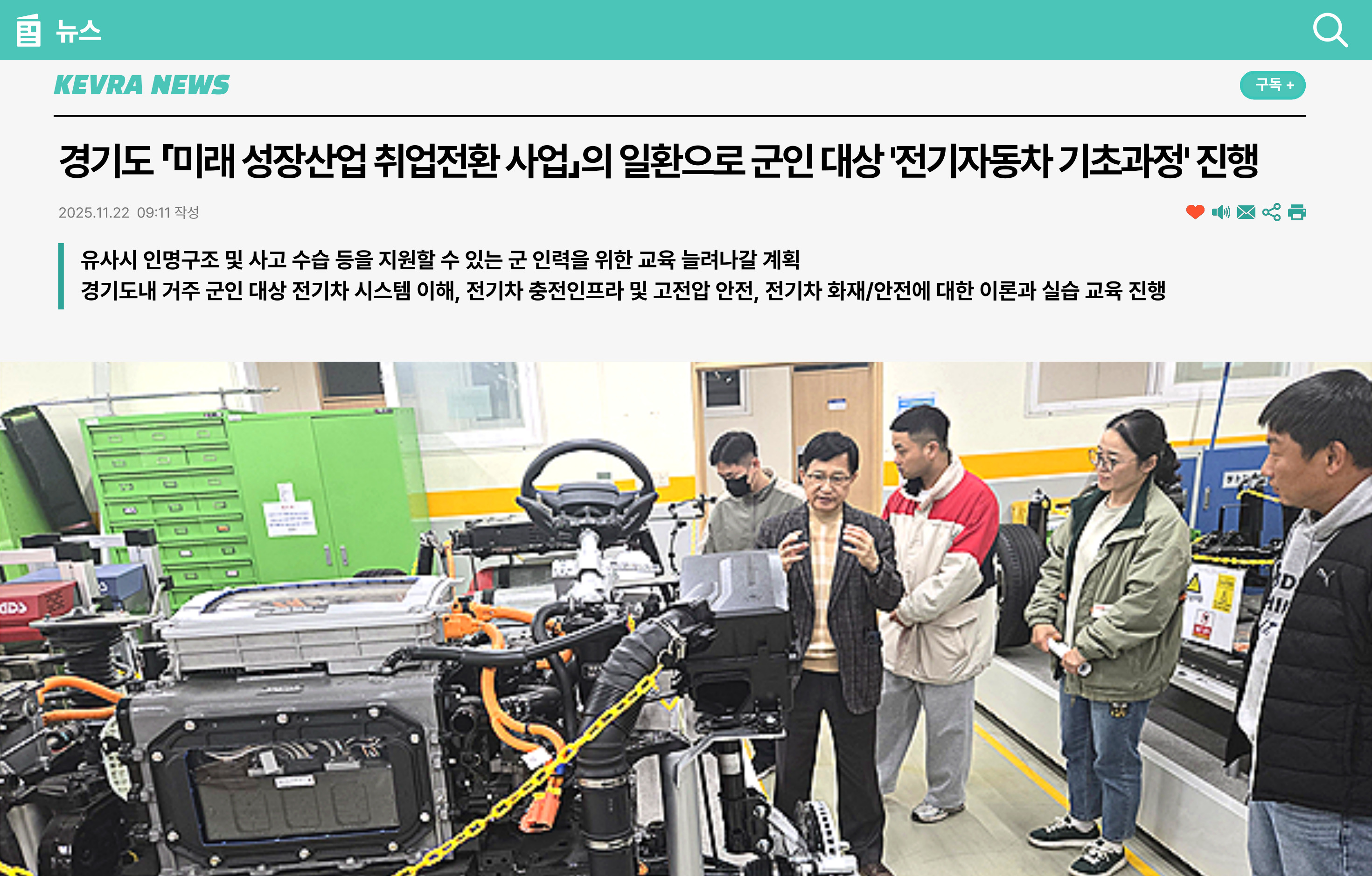 경기도 「미래 성장산업 취업전환 사업」의 일환으로 군인 대상 '전기자동차 기초과정' 진행
