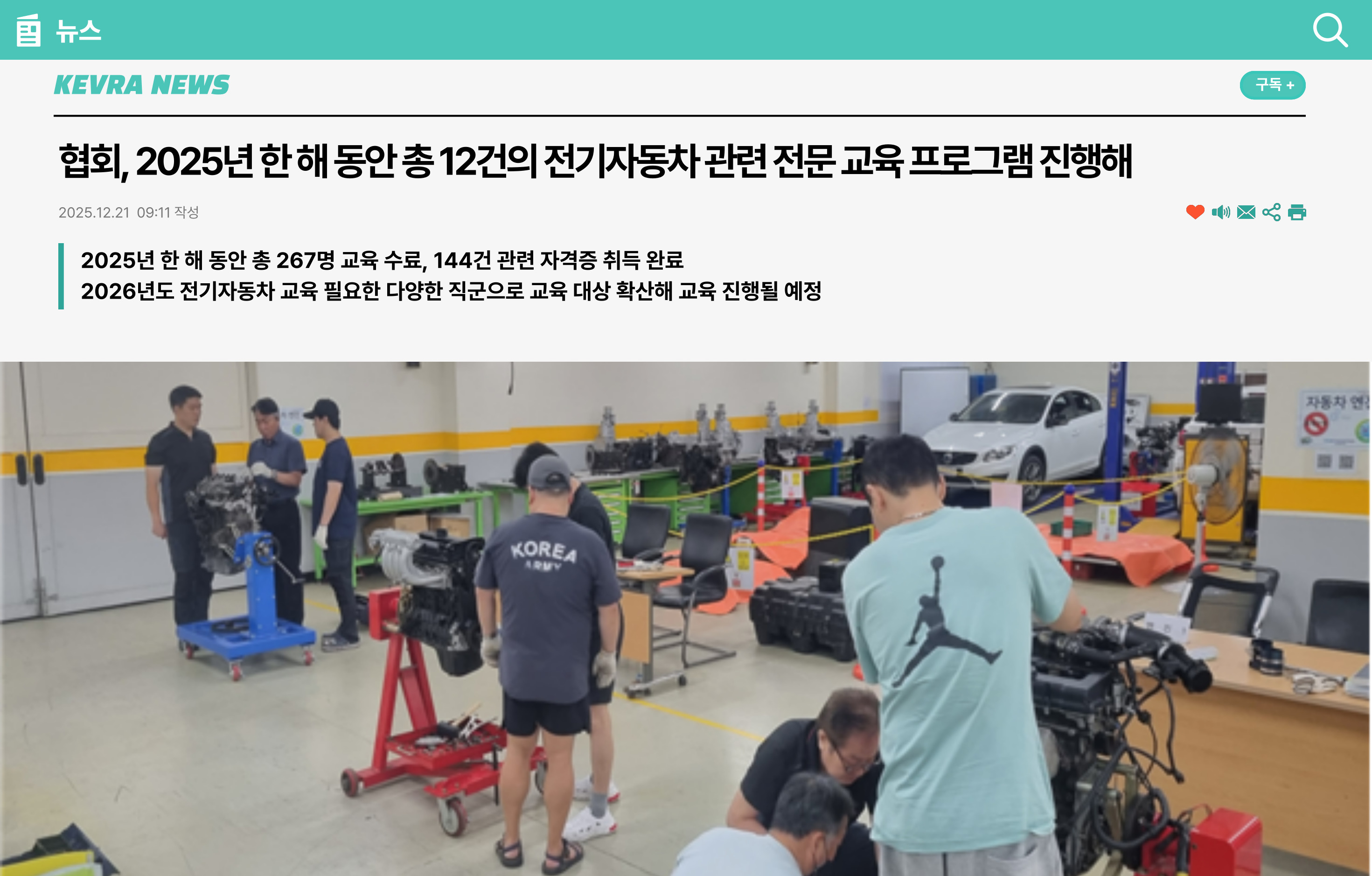 (사)한국전기차리빌딩협회, 2025년 한 해 동안 총 12건의 전기자동차 관련 전문 교육 프로그램 진행해